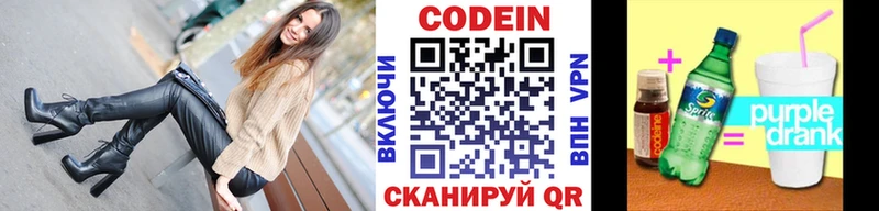Кодеиновый сироп Lean Purple Drank  Новосибирск 